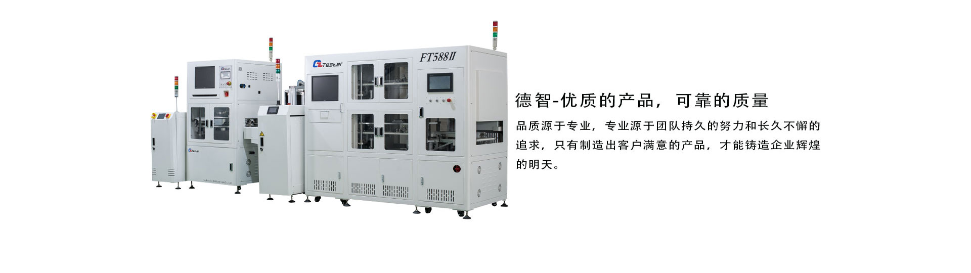 ST-D-TZ B型激光調(diào)阻機(jī)